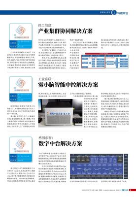 2020工業互聯網新基建優秀解決方案揭曉 安全服務成關鍵引擎